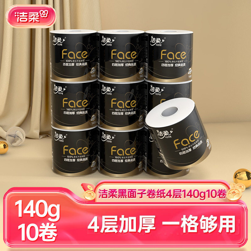 【严选纸巾】洁柔卷纸Face卷筒纸140g纸巾4层10卷家用实惠装厕纸