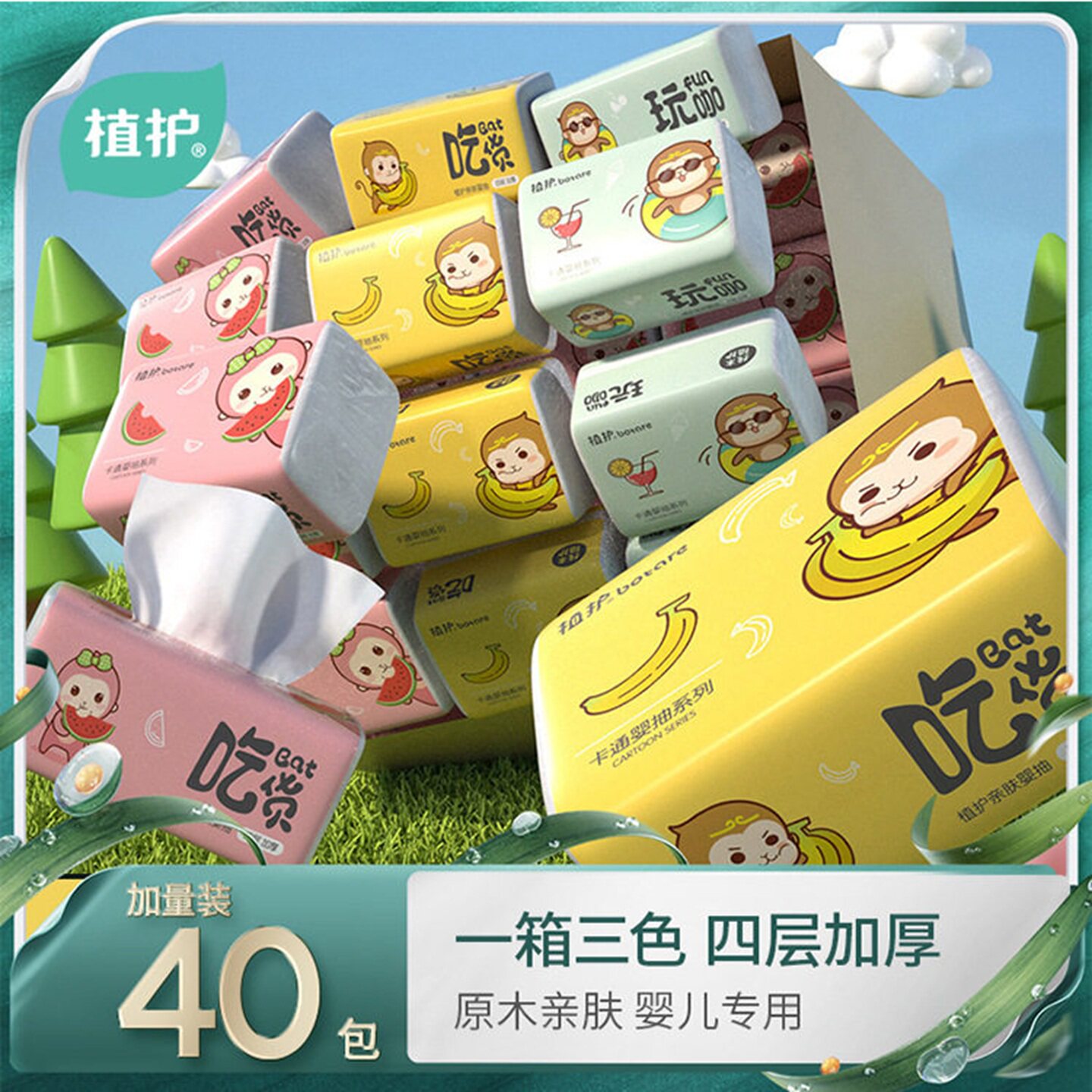 植护抽纸40包装原木纸巾抽纸批家用卫生纸餐巾纸抽面巾纸抽取式