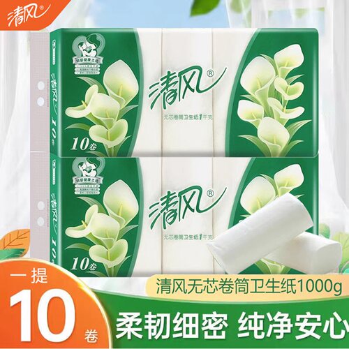 清风卷纸马蹄莲B01B无芯卷筒纸3层家庭装厕纸家用妇婴亲肤卫生纸