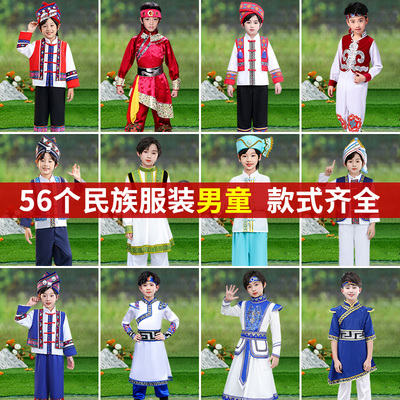 56个少数民族服装儿童男男童苗族土家族壮瑶族侗名尼民俗五十六