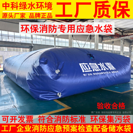 环保集污袋消防验收应急水囊大容量软体蓄水池环境事故污水储水袋