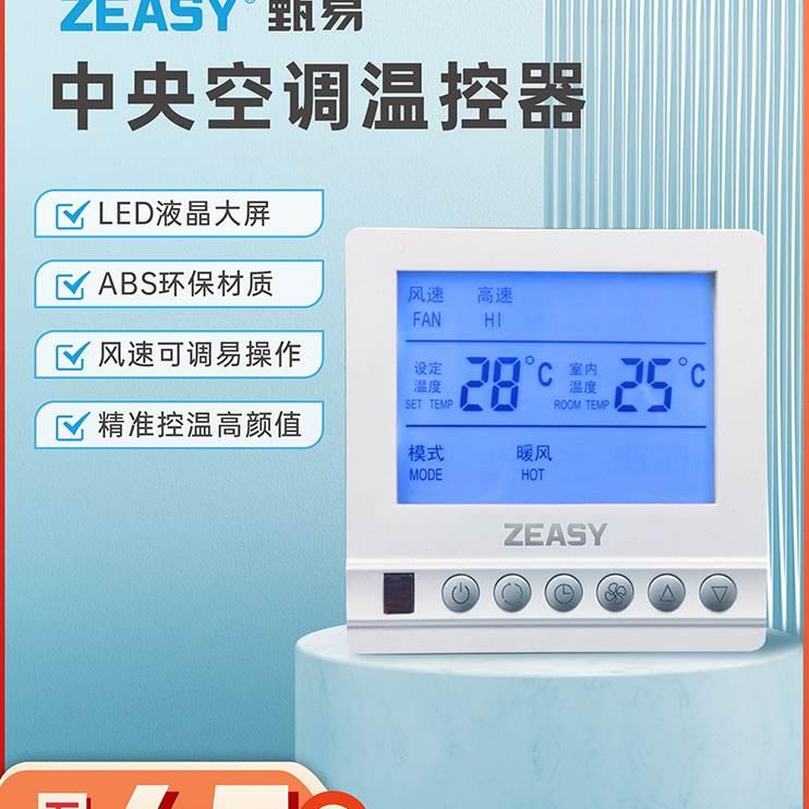 温控线开关温控器中央空调控制面板器控风机盘管甄易面板