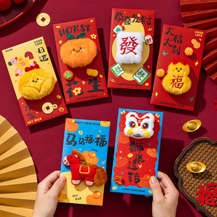 2026马年新年红包袋卡通可爱利是封春节创意毛绒过年压岁红包袋