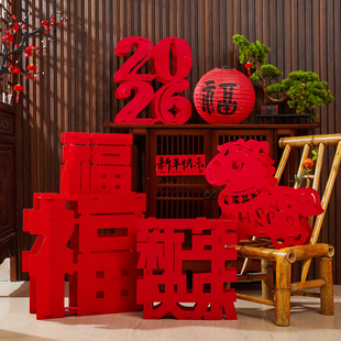2026元旦红色福字立体装饰品春节新年节日装扮用品中式喜庆摆件