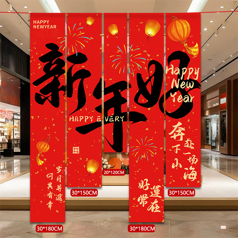 2026元旦新年春节装饰马年挂布横幅条幅过年商场店铺场景氛围布置