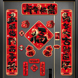 2026马年磁吸对联春联磁铁福字贴过新年入户门联对贴春节装饰布置