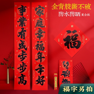 2026春节新年过年大门装饰黑字纸质书法对联自粘家用春联门联