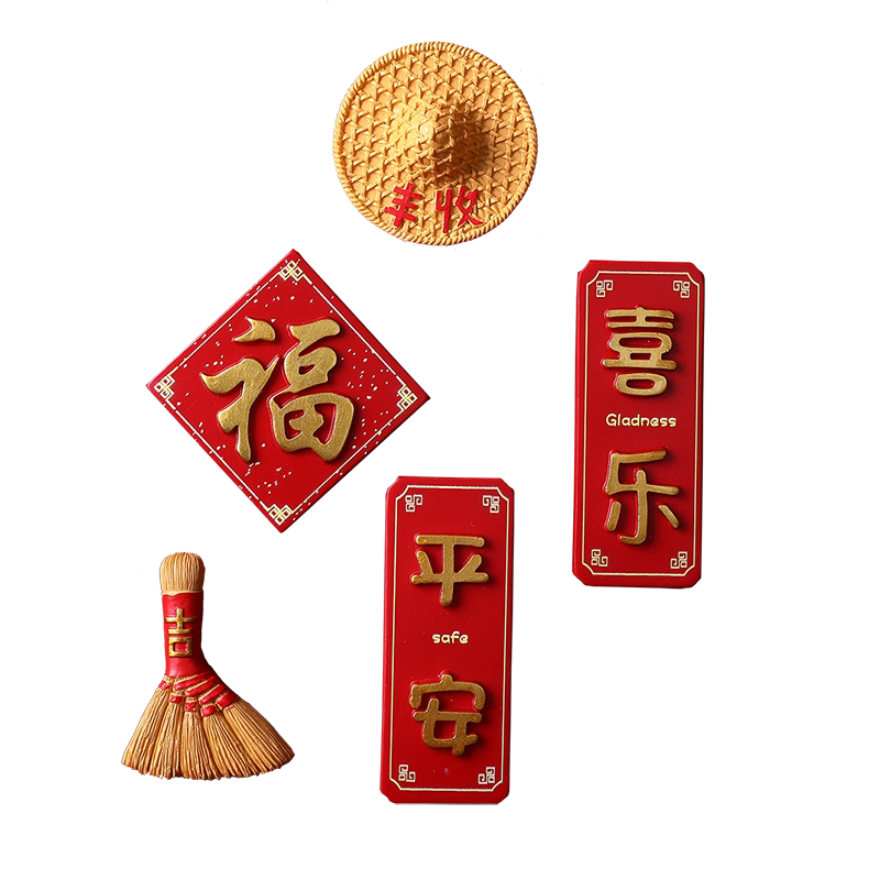 2024新年春节过年冰箱贴创意立体磁吸磁性贴磁力门贴乔迁喜庆装饰