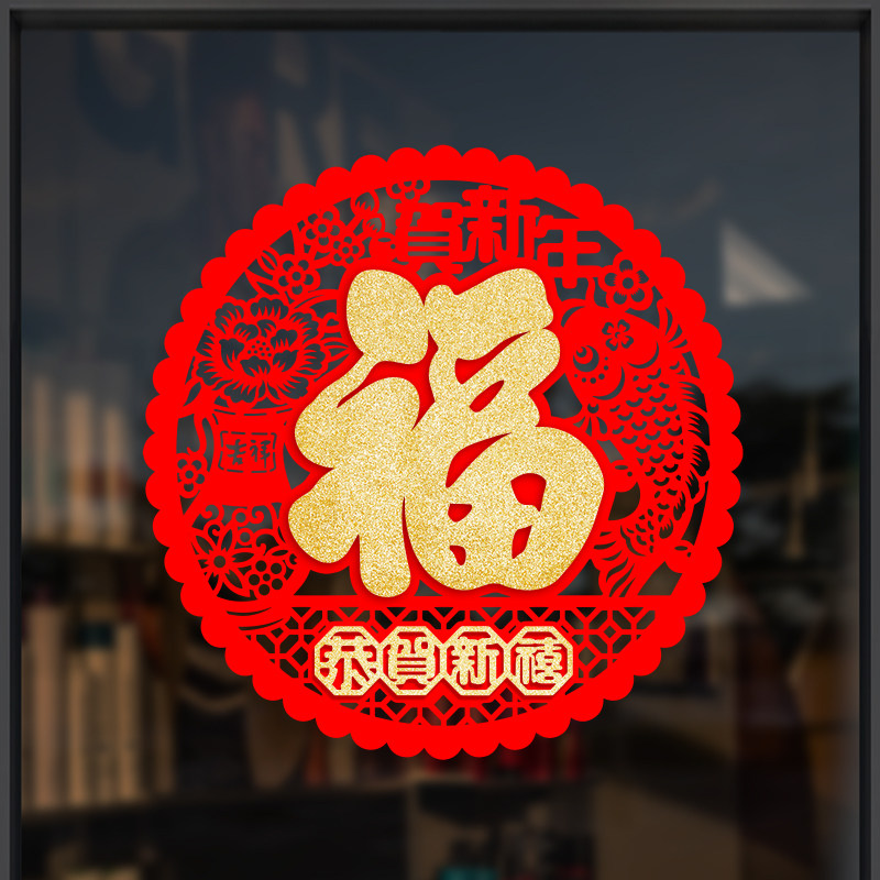 2026乔迁新年装饰品剪纸福字斗方门贴橱窗窗花喜庆门贴门幅自粘胶,节庆用品/礼品,喜字/剪纸/贴纸,淘宝优惠券,粉丝福利购,淘宝优惠卷