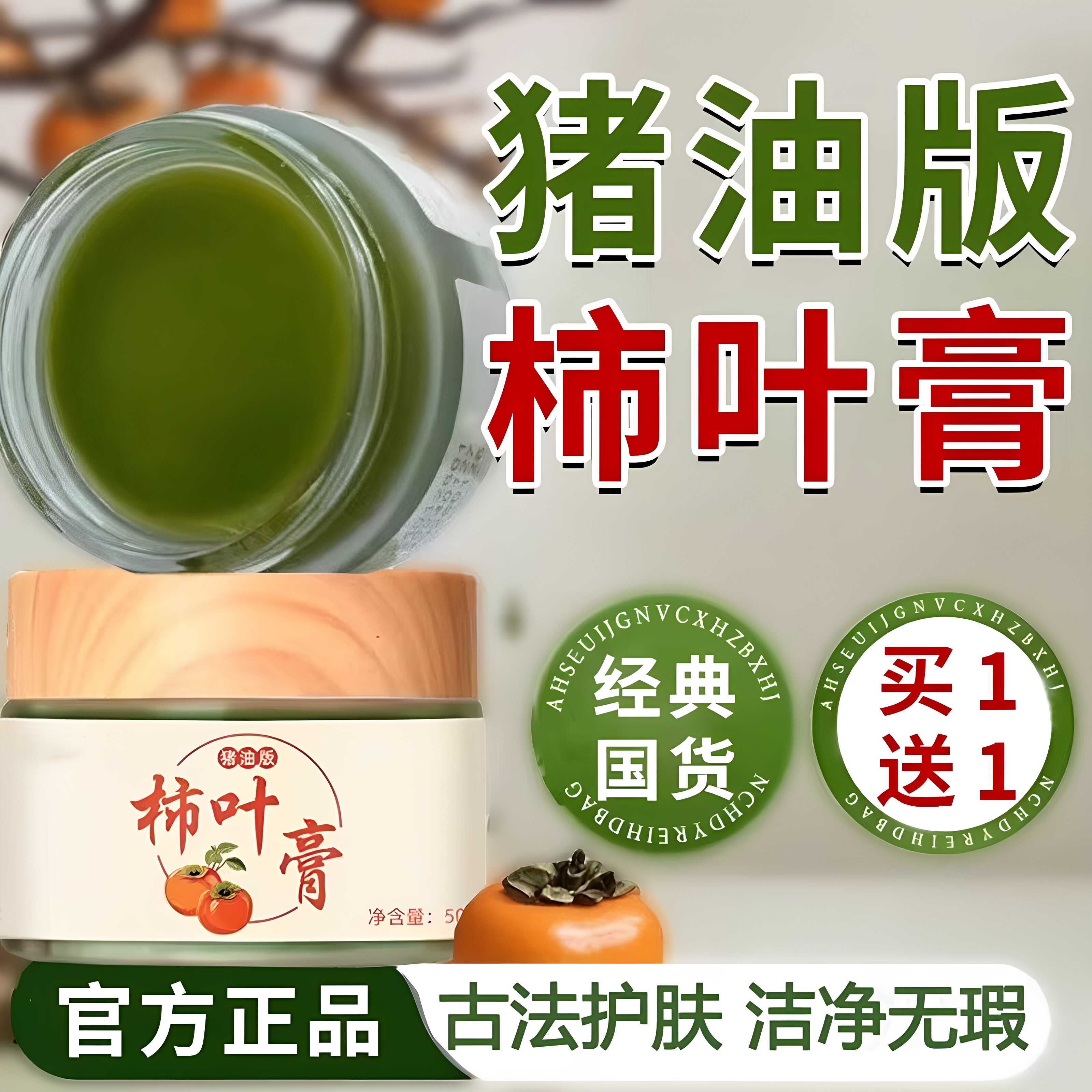 柿子叶植萃猪油膏牌手工制作保湿补水提亮护肤面霜正品旗舰店