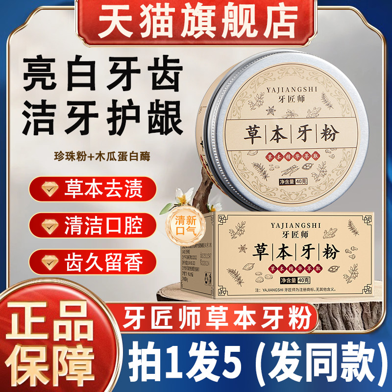 黑森林草本牙粉美白去黄清洁污垢溶解牙石牙去口臭洁牙粉白森林灵