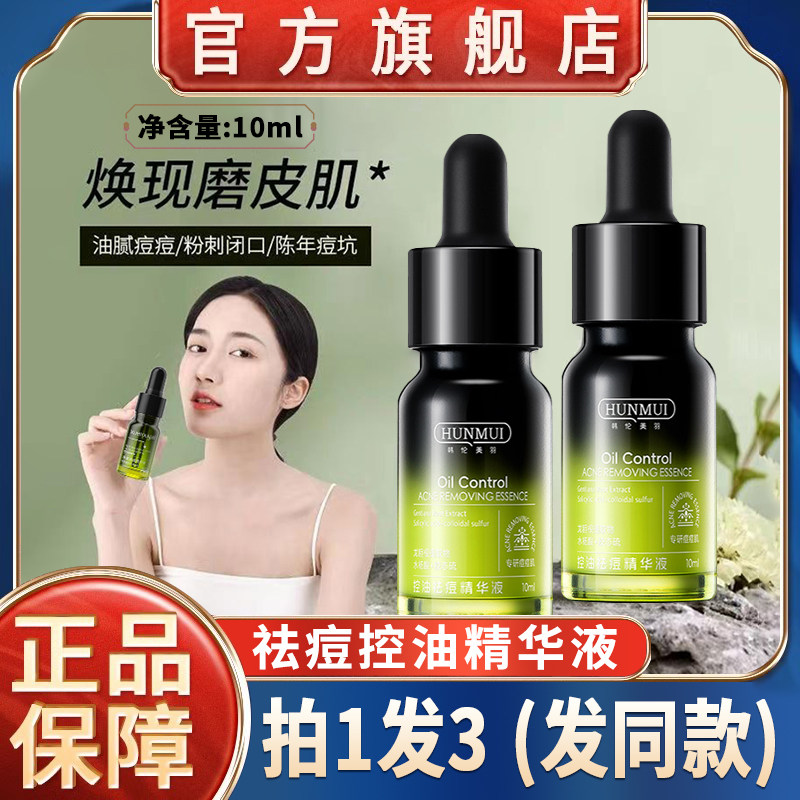 官方旗舰店正品精华液小绿瓶控油痘印痘坑痘疤修护女男生去逗学生