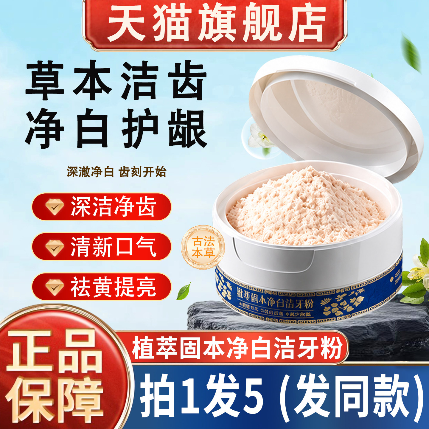 植萃净白洁牙粉亮白去黄洁牙垢牙黄渍白牙烟渍女男正品官方旗舰店
