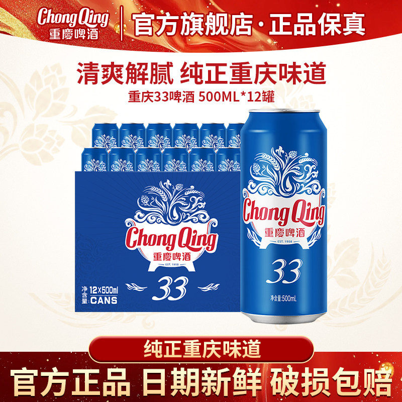 重庆啤酒33系列500ml*12罐 淡淡清香 口感清淡 食品美食