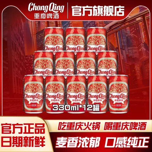 重庆啤酒国宾330ml*12罐整箱