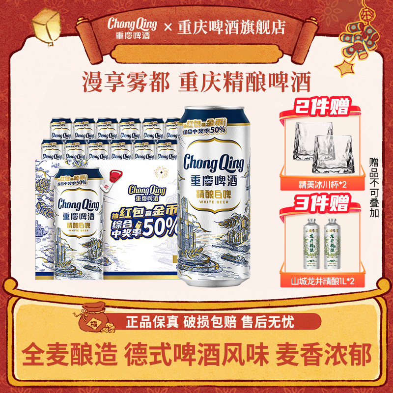 重庆啤酒精酿白啤德式白啤风味整箱装11度高端品质 全麦精酿