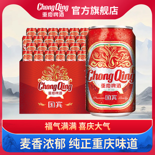 重庆啤酒重庆国宾330ml*24罐麦香浓郁 口感醇正重庆特色