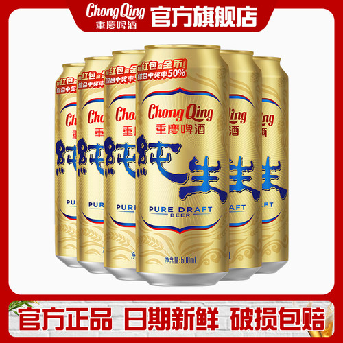 重庆啤酒纯生500ML*6罐装  新鲜日期官方正品