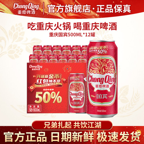 重庆国宾啤酒官方正品日期新鲜