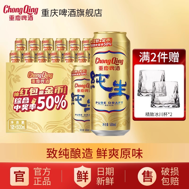 【日期新鲜】重庆啤酒纯生啤酒500ML罐装高品质啤酒精选麦芽