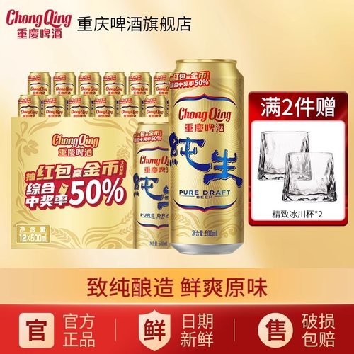 重庆啤酒高端系列纯生口感纯正