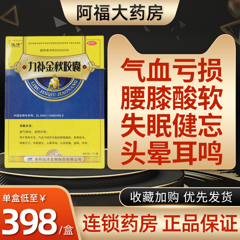 远洋力补金秋胶囊56粒益气固本滋阴壮阳肾虚阳痿早泄延时遗精失眠