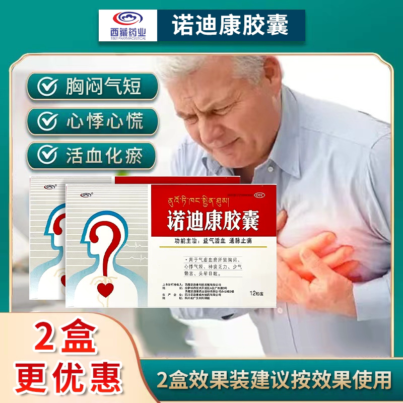 诺迪康 诺迪康胶囊 0.28g*12粒/盒