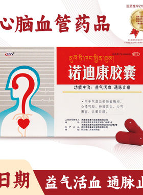 [诺迪康]诺迪康胶囊0.28g*60粒/盒