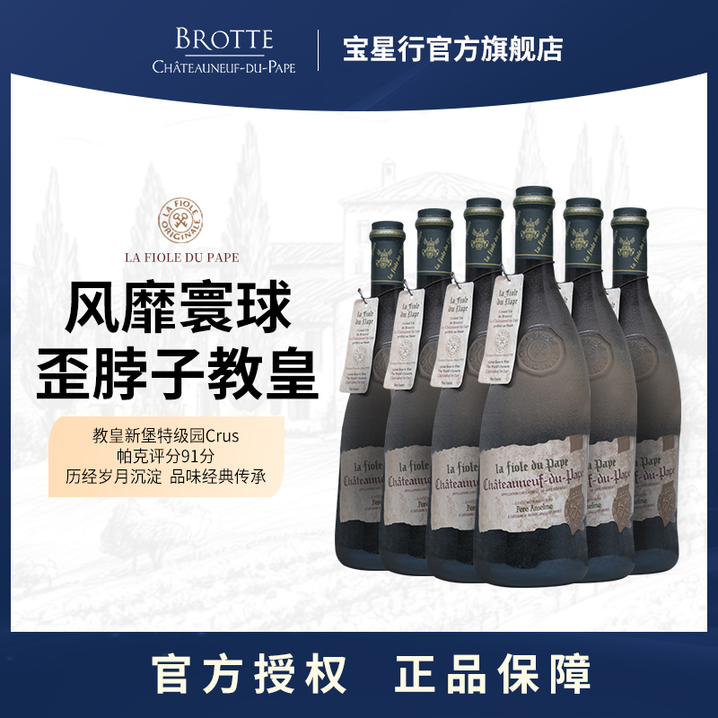 【礼盒礼袋】红酒整箱教皇新堡法国歪脖子干红葡萄酒原瓶进口