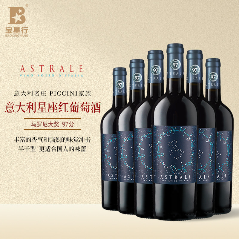 PICCINI意大利星座红酒 原瓶进口半甜红葡萄酒整箱高性价比高么？