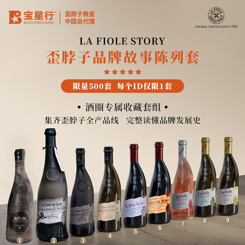 歪脖子LaFiole品牌故事陈列套组