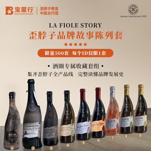 歪脖子LaFiole品牌故事陈列套组