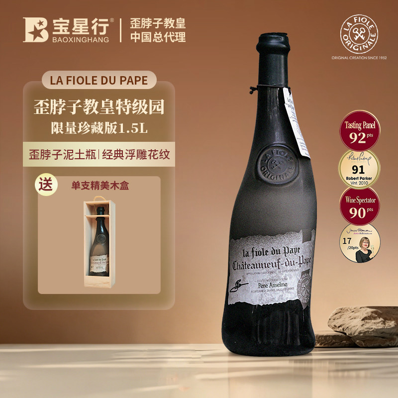 【庄主签名限量1.5L】干红葡萄酒