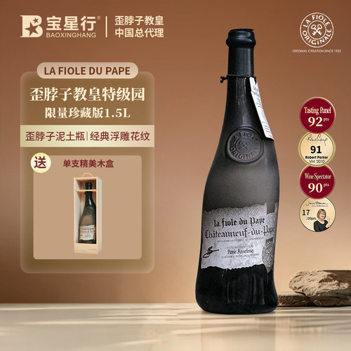 【限量1.5L】歪脖子教皇红葡萄酒