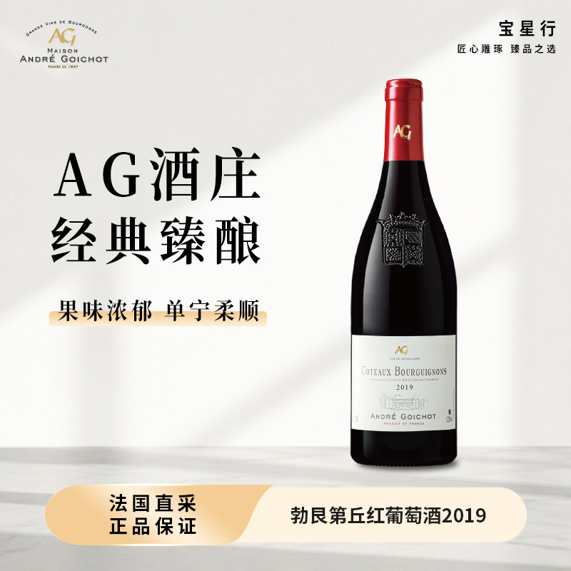 【安吉酒园】法国勃艮第丘红酒100%佳美原瓶进口干红葡萄酒2019年
