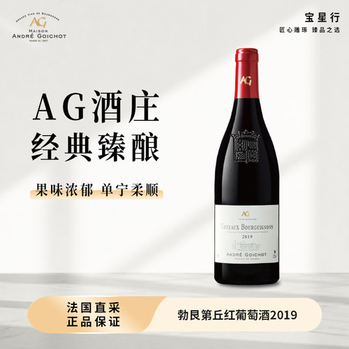 单宁丝滑柔顺法国勃艮第葡萄酒