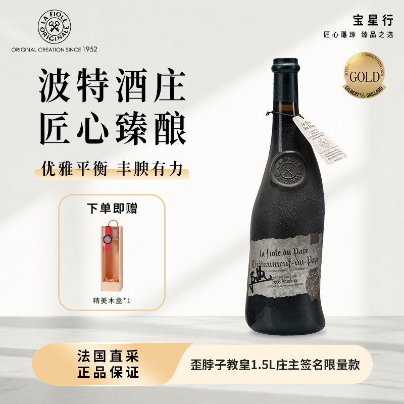 【限量款1.5L】教皇新堡歪脖子法国原瓶原装进口红酒 干红葡萄酒