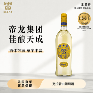 【KLARA】侯伯王系列克拉若干白葡萄酒法国原瓶进口葡萄酒