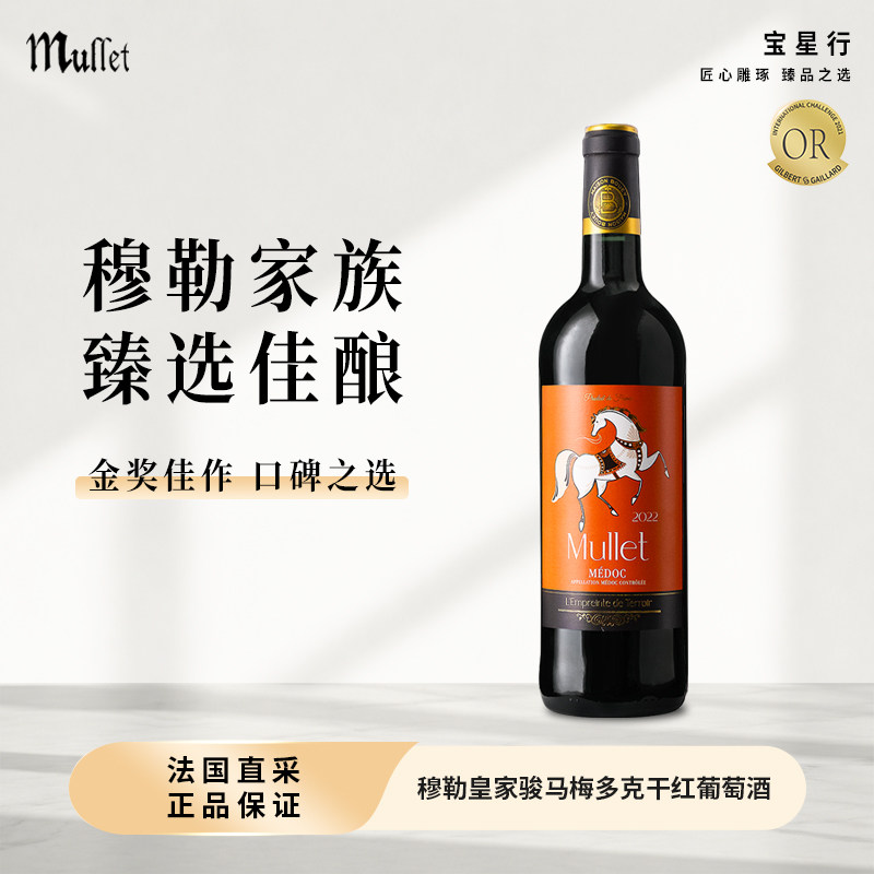 法国梅克多皇家骏马干红葡萄酒进口红酒750ml原瓶进口商务送礼