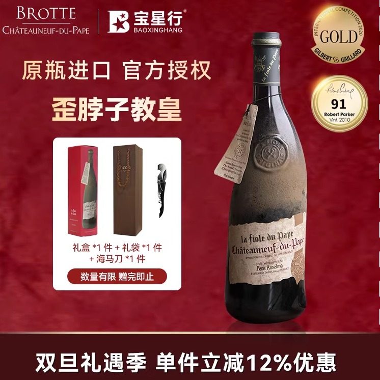 【教皇新堡】特级名庄歪脖子教皇小瓶14.5度单支750ML礼盒礼袋装