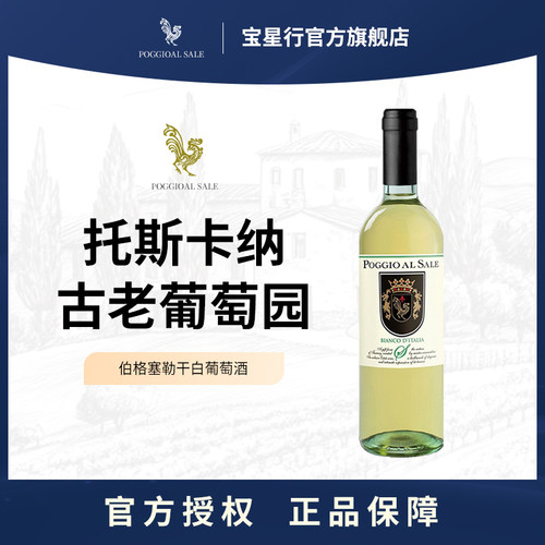 托斯卡纳干白葡萄酒单支礼盒装