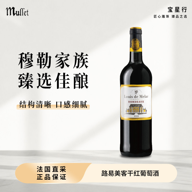 法国波尔多皇家骏马路易美客干红葡萄酒进口红酒商务宴请送礼礼盒