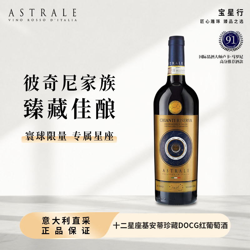 【十二星座】基安蒂珍藏意大利托斯卡纳DOCG礼盒红葡萄酒进口红酒