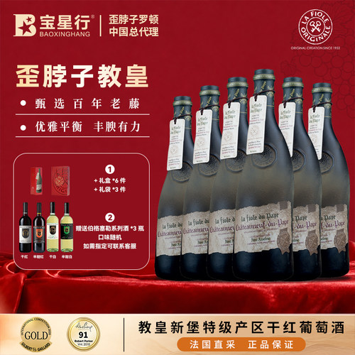LaFioleDuPape歪脖子教皇干红
