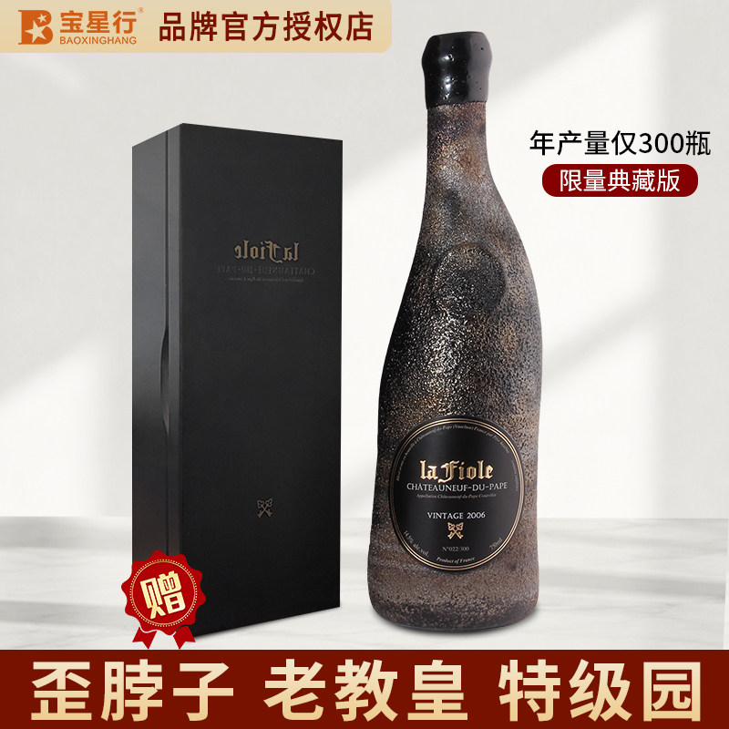 【限量50支】歪脖子老教皇干红葡萄酒法国进口红酒瓶装高端葡萄酒
