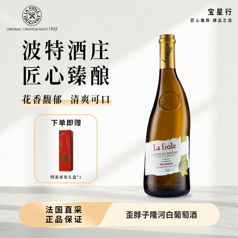 【歪脖子】隆河干白原瓶进口葡萄酒精酿整箱聚会宴请高档礼盒装