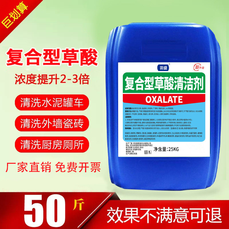 25公斤草酸清洁剂强力去尿垢水垢