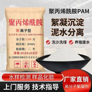 聚丙烯酰胺PAM阴离子洗沙洗煤阳离子养殖污水压泥脱泥絮凝沉淀剂