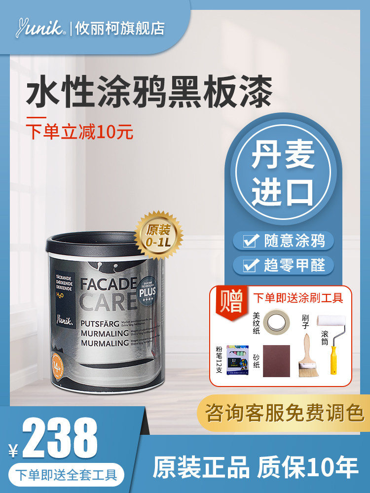 福乐阁攸丽柯黑板漆攸丽柯乳胶漆进口儿童涂鸦墙漆家用改色涂料