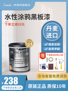 福乐阁攸丽柯黑板漆攸丽柯乳胶漆进口儿童涂鸦墙漆家用改色涂料